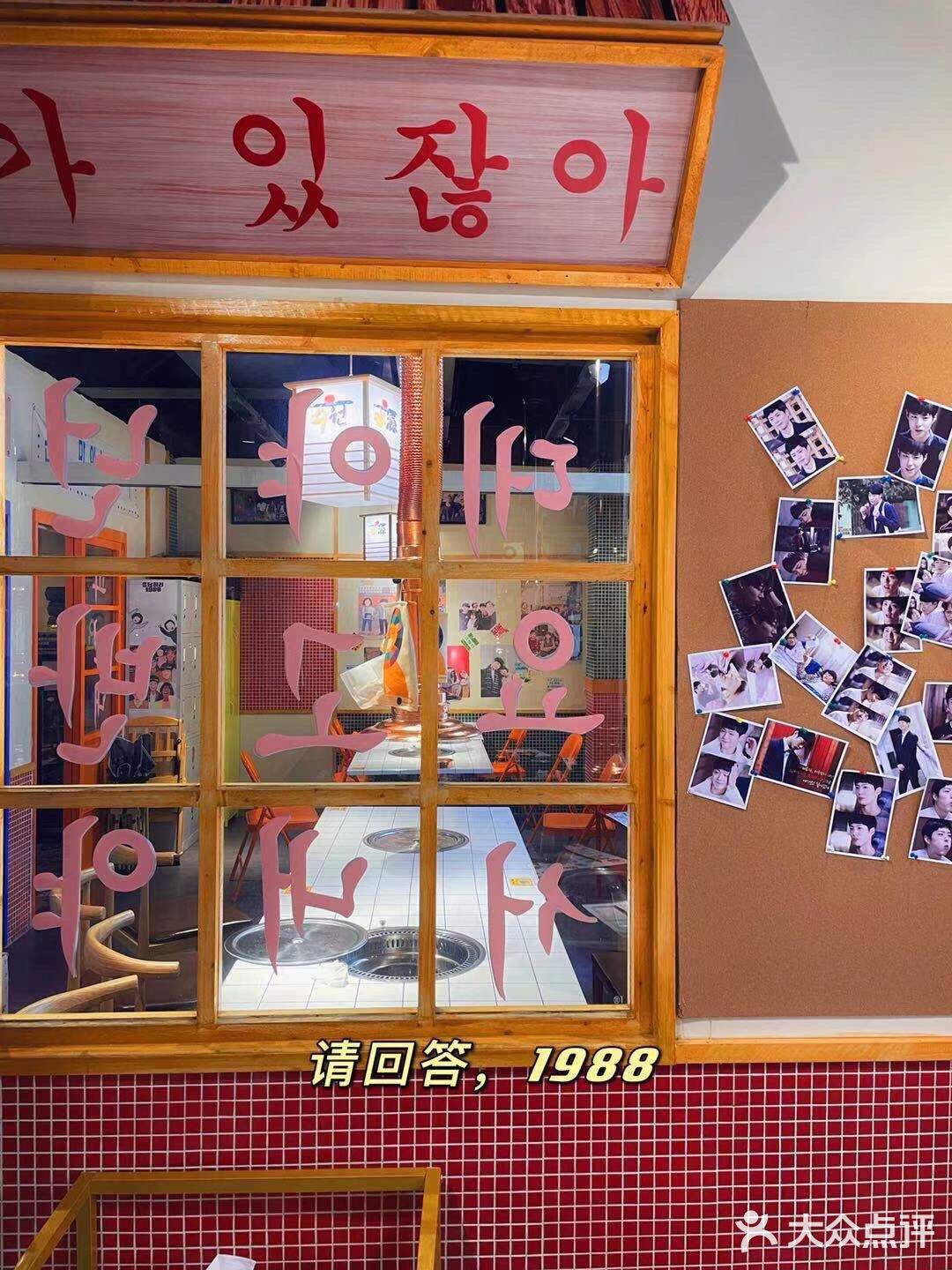 爱上烤肉店[胜利]1988