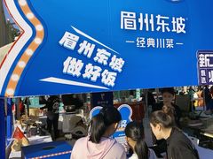 -眉州东坡(春秀路店)