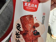 -黑色经典臭豆腐·长沙鲜食商店(坡子街店)