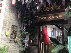 -东西巷