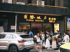 -国际饭店·帆声西饼屋(黄河路店)