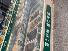 -紫光园清真北京小吃(广渠门内店)
