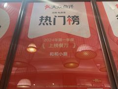-和和小厨