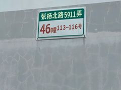 -周正记高桥松饼(潼港八村店)