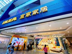 门面-宜家·瑞典风味餐厅(北京西红门店)