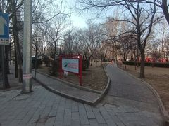 -和平区健康主题公园