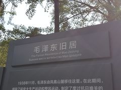 -延安杨家岭革命旧址