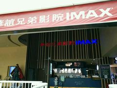 -华谊兄弟影院(北京洋桥店)