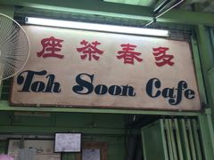 -多春茶室