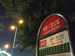 -八宝山(地铁站)
