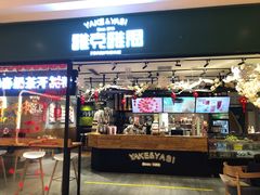 门面-雅克雅思(中央商场店)