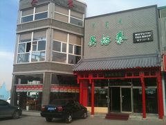 IMG_0514-吴裕泰茶庄(万达店)