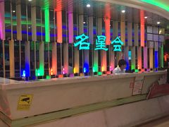 -名星会量贩式KTV旗舰店(盈熙广场店)