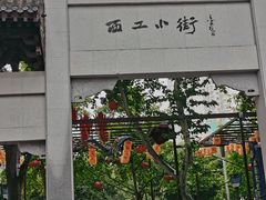 -西工饭庄快餐厅(西工小街店)