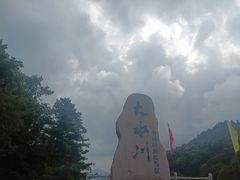 -大水川景区