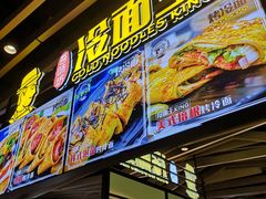 -冷面王(国购广场店)