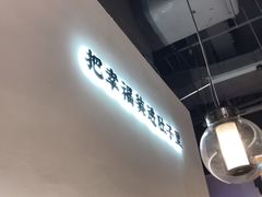 -贡梅老面馆·蟹粉面·无锡特色小吃(南长街主推店)