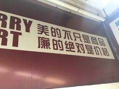 -美廉美超市(圣熙8号购物中心店)