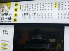 门面-食膳公园包子铺(烈士公园店)