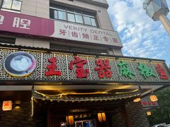 -匠岳·王宝器麻椒鱼(会展中心店)