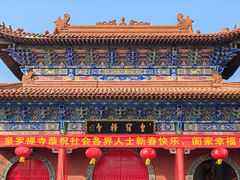 -皇罗禅寺