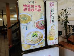 -咬不得高祖生煎·简餐(高银街店)