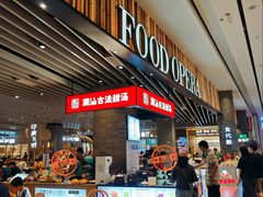 -食代馆(深业上城店)