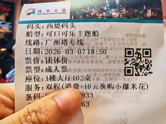 -珠江夜游西堤码头