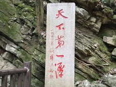 -玉女潭景区
