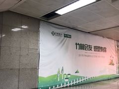 -竹子林(地铁站)