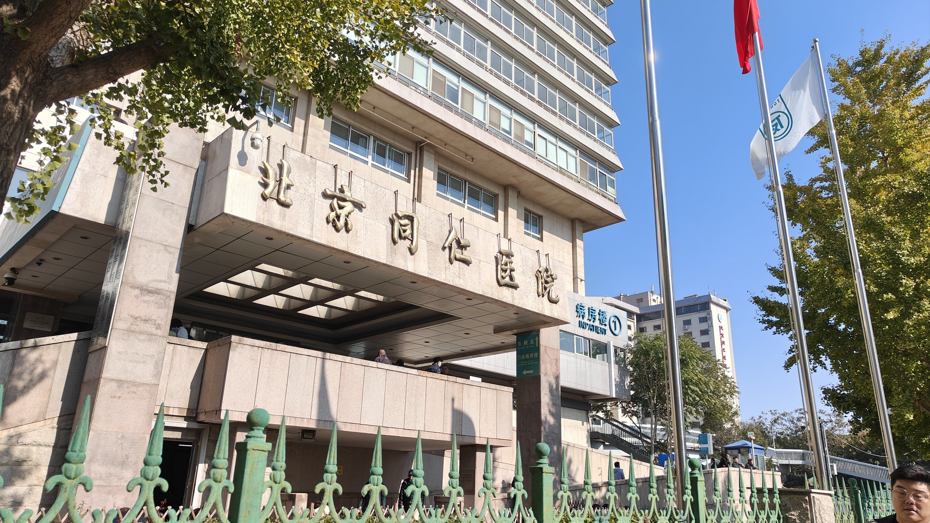 北京同仁医院、知名专家黄牛挂号，良心办事合理收费医院简介的简单介绍