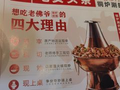 -老佛爷炭火蛙锅直营(清滨路总店)