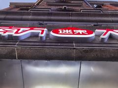 -南方迷宗大包(湖滨店)