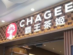 -霸王茶姬(广州白云悦和方店)