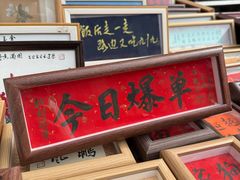 -湘子庙