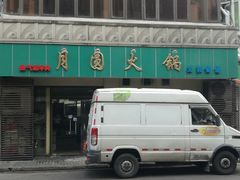 -月圆火锅(宁海东路二店)