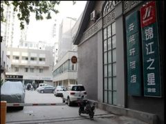 -锦江之星(南京新街口店)