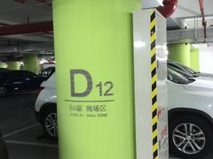 -合生汇·停车场