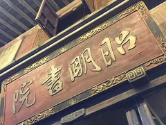 -昭明书院