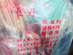 -金丹酱板鸭营业厅(紫缘路店)