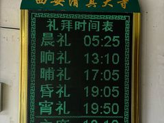 -西安化觉巷清真大寺