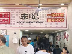 -宋记热干面馆(五福路店)