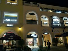 -首创奥特莱斯(西安店)