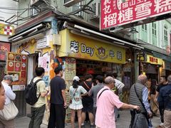 -老day牛杂(官也街总店)