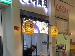 -百年夯碳烤胡椒饼(阿拉城店)