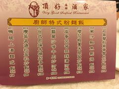 -顶好海鲜酒家