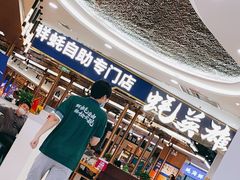 门面-蚝英雄·鲜蚝自助专门店