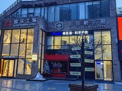 -东郎电影创意产业园