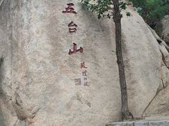 -天津盘山风景名胜区