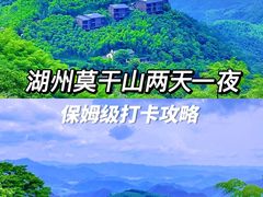 -莫干山风景区